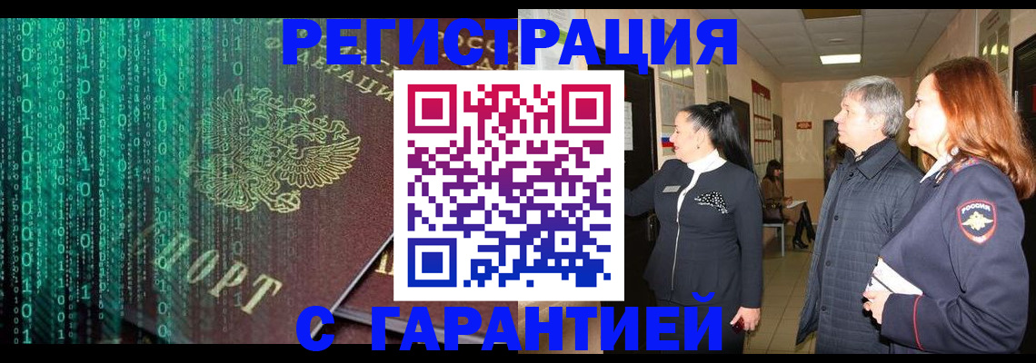 прописка регистрация в Домодедово