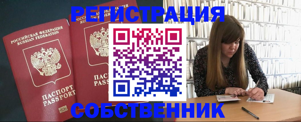 прописка законно в Домодедово