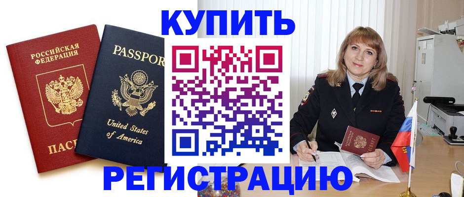 временная регистрация 2026 в Домодедово