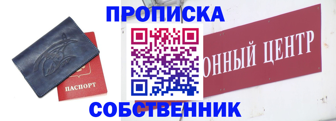 временная регистрация для всех в Домодедово